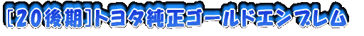 ゴールドエンブレム