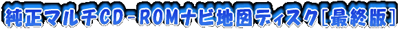 �����}���`CD-ROM�i�r�n�}�f�B�X�N[�ŏI��]
