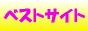 �x�X�g�T�C�g
