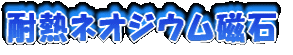 �ϔM�l�I�W�E������(FuelLine)