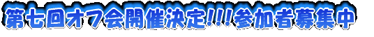 プチオフ