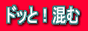 �h�b�ƍ��ރ����L���O